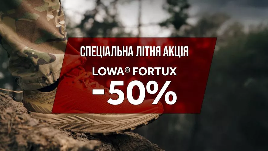 Спеціальна літня акція від LOWA