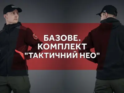 Базове. Комплект "Тактичний Нео"