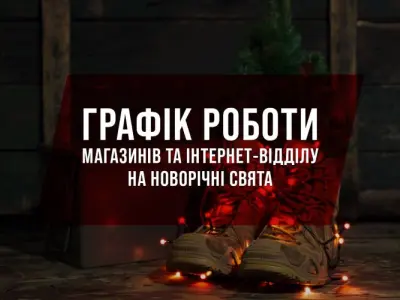 Графік роботи наших підрозділів на Новорічні свята