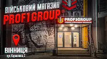 Військовий магазин мережи PROF1Group® у Вінниці.