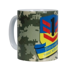 Кружка керамічна "Підтримуй наші війська!"